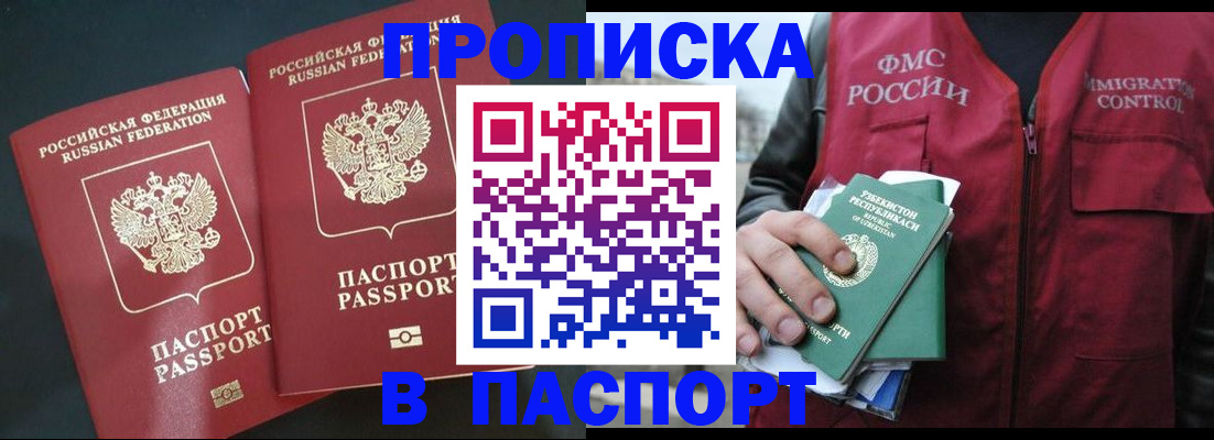 прописка 2025 в Нижнем Ломове